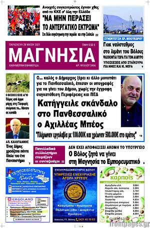 Πρωτοσέλιδο Μαγνησία