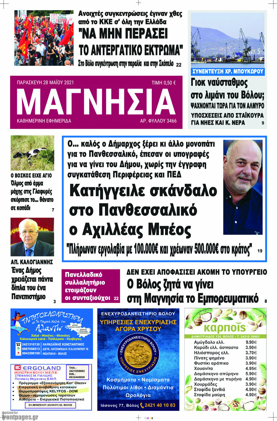 Μαγνησία