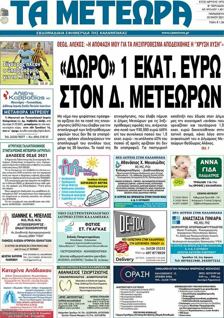 Τα Μετέωρα