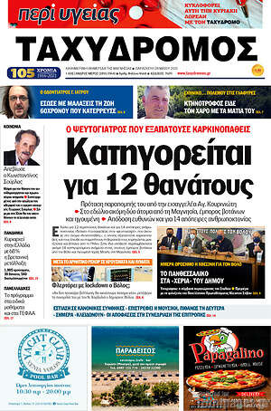 Πρωτοσέλιδο Ταχυδρόμος