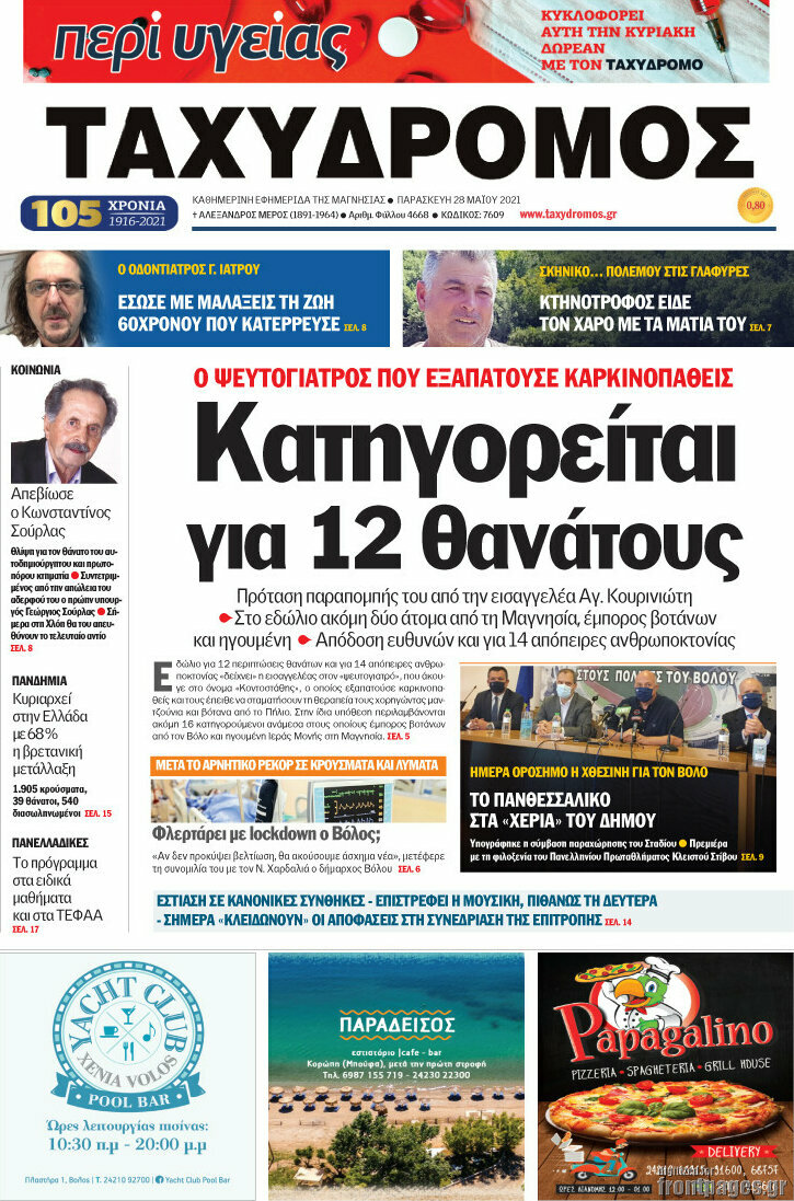 Ταχυδρόμος