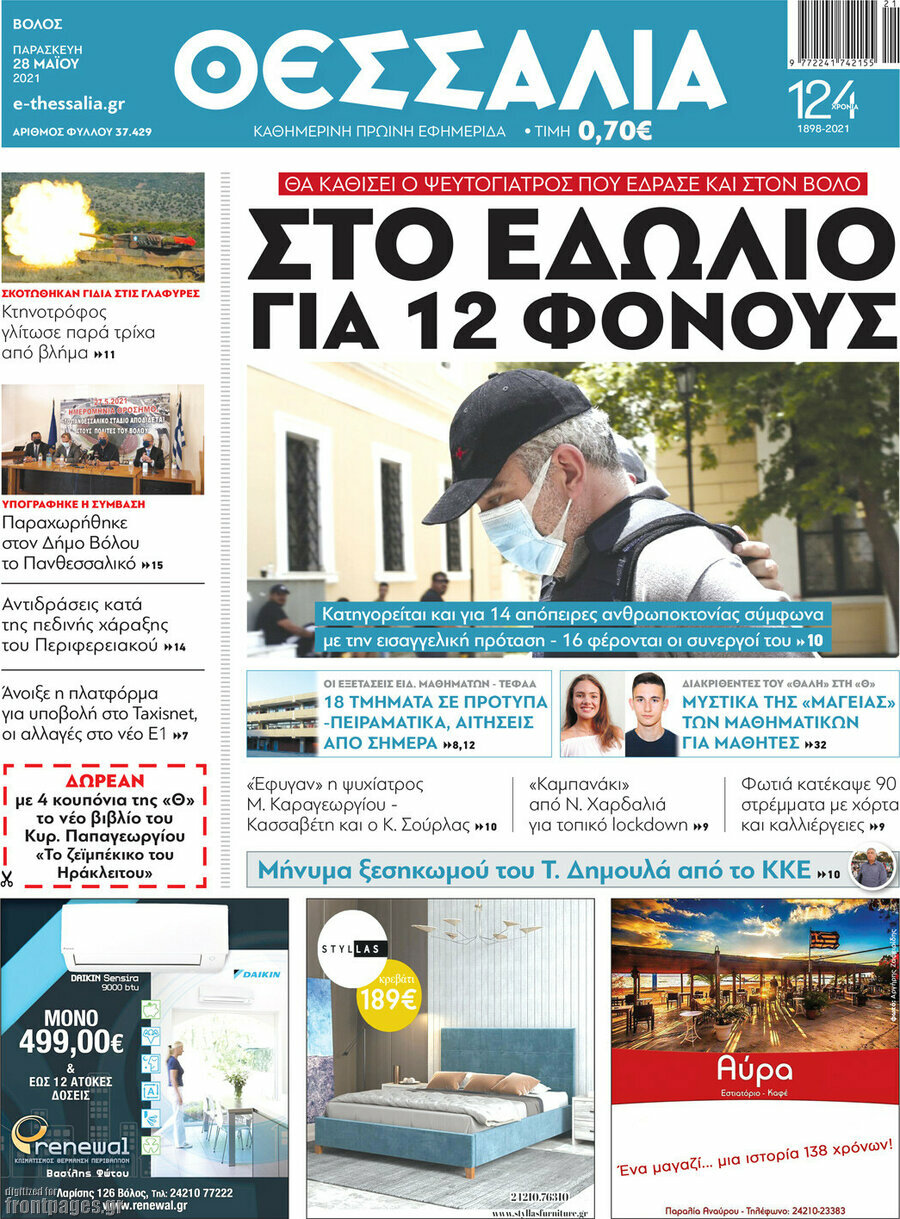 Θεσσαλία