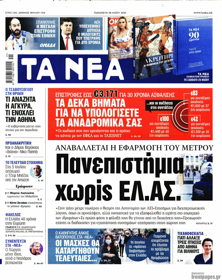 Τα Νέα