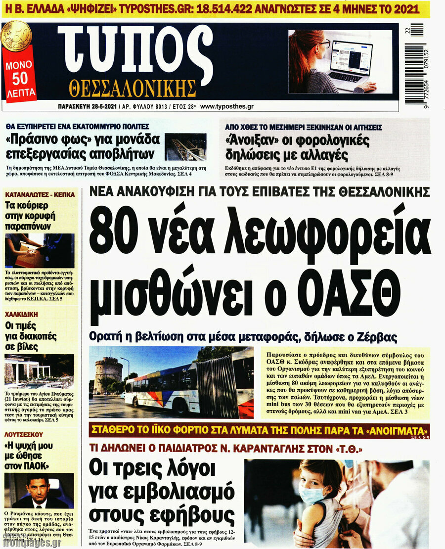 Τύπος Θεσσαλονίκης