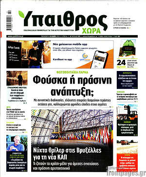 Πρωτοσέλιδο Ύπαιθρος