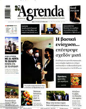 Πρωτοσέλιδο Agrenda