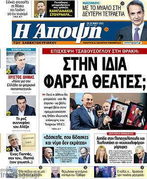 Πρωτοσέλιδο εφημερίδας Άποψη - protoselida