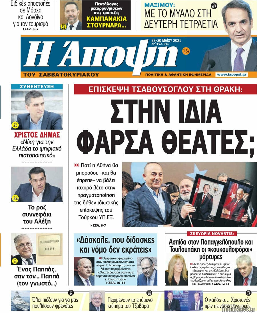 Άποψη