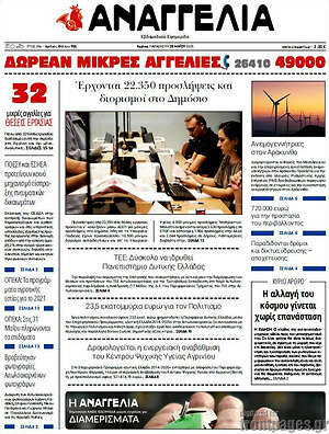 Πρωτοσέλιδο Αναγγελία