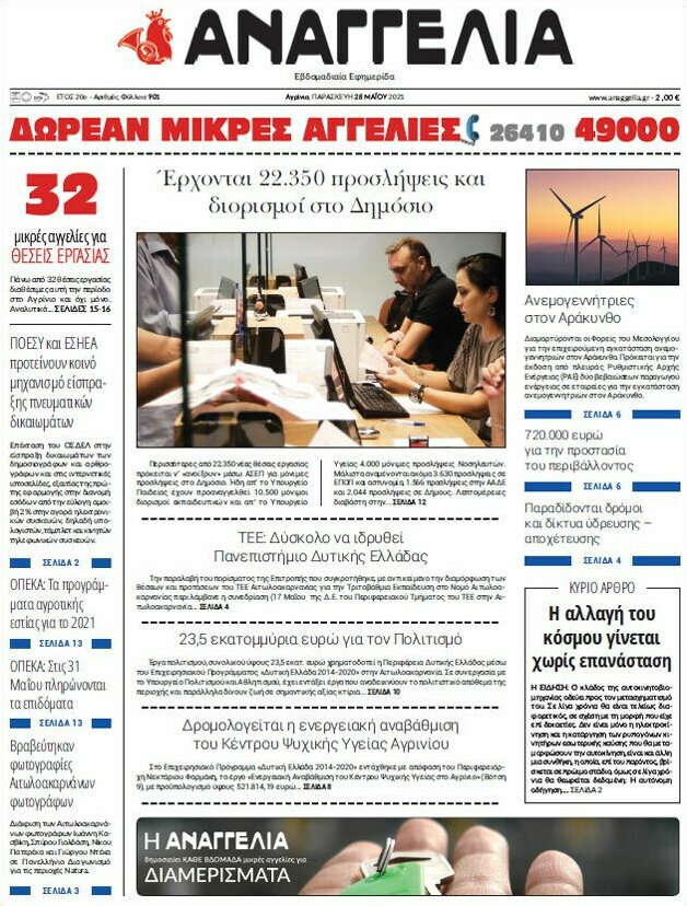 Αναγγελία
