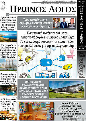 Πρωτοσέλιδο Πρωινός Λόγος