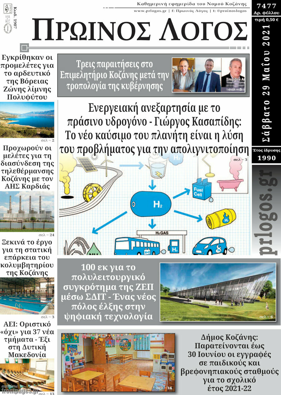 Πρωινός Λόγος