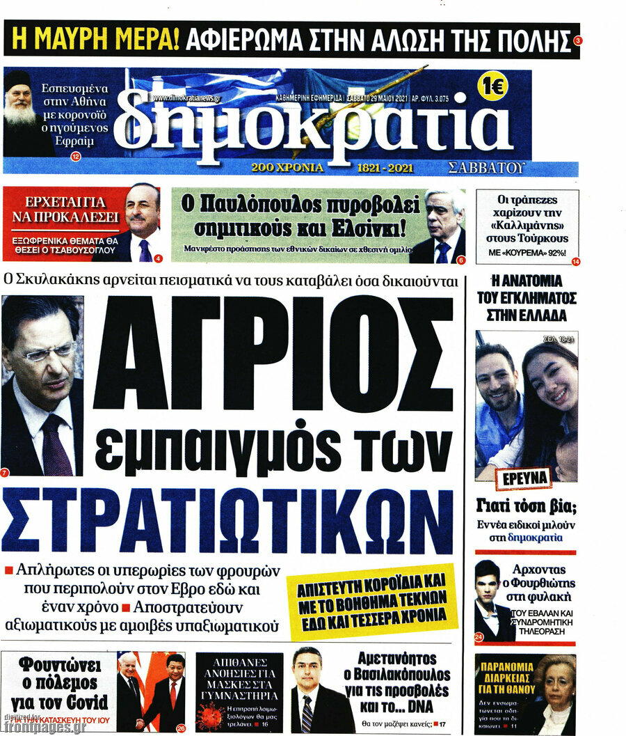 Δημοκρατία