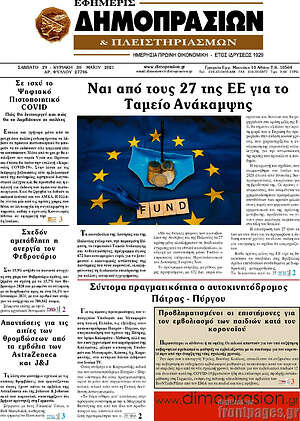 Πρωτοσέλιδο Εφημερίς Δημοπρασιών