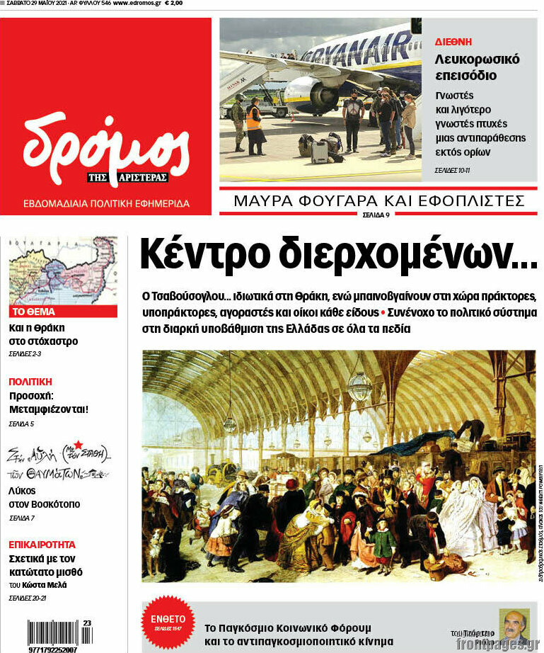 Δρόμος της Αριστεράς