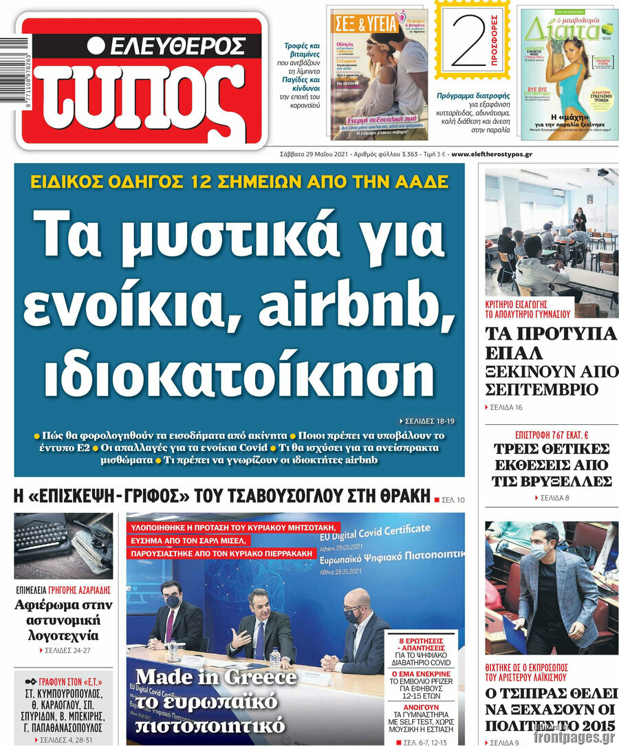 Ελεύθερος Τύπος
