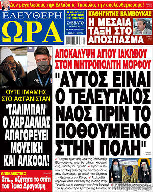 Πρωτοσέλιδο εφημερίδας Ελεύθερη ώρα - protoselida
