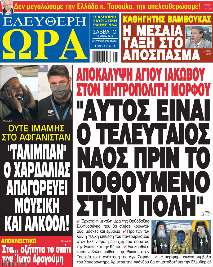 Ελεύθερη ώρα