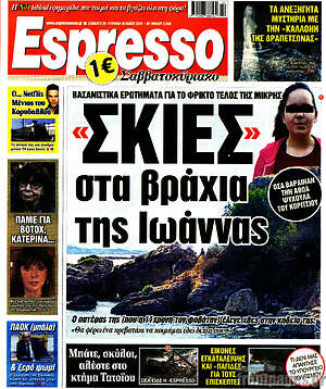 Πρωτοσέλιδο εφημερίδας Espresso - protoselida