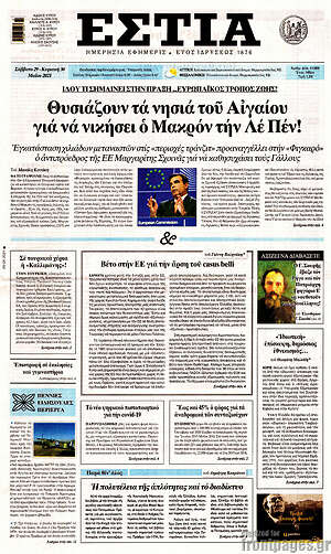 Πρωτοσέλιδο εφημερίδας Εστία - protoselida