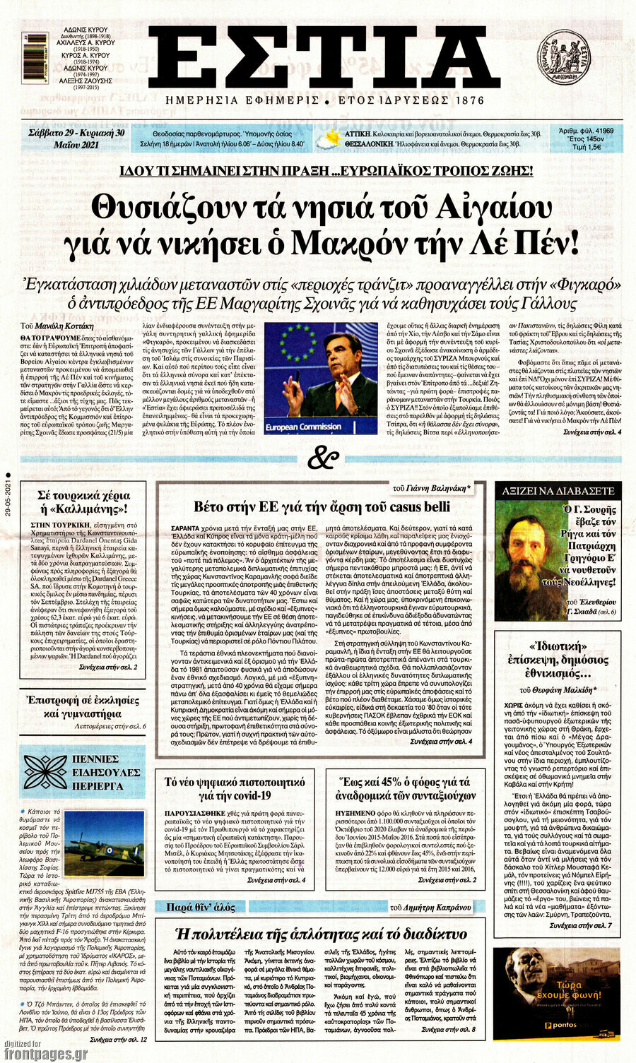 Εστία