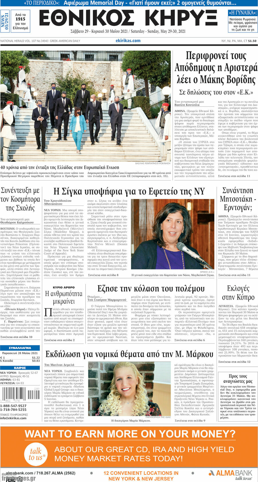 Εθνικός Κήρυξ