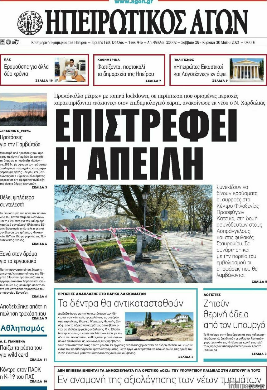 Ηπειρωτικός Αγών