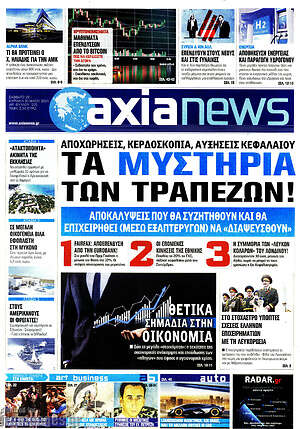 Πρωτοσέλιδο Η Αξία