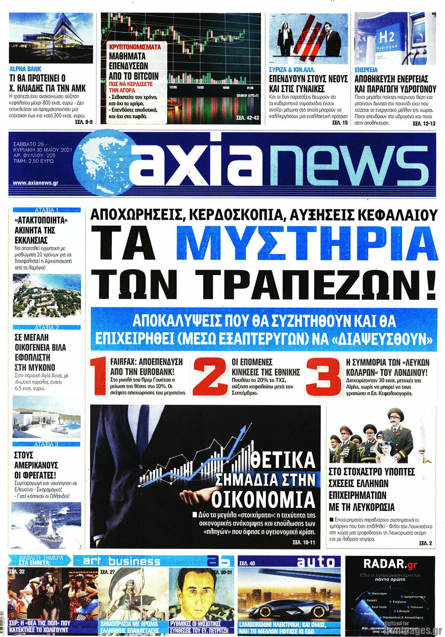 Η Αξία