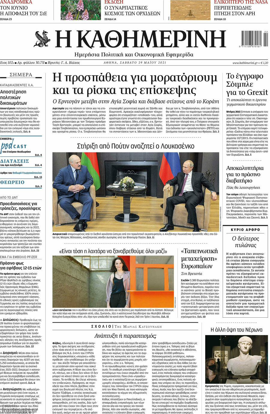 Η Καθημερινή