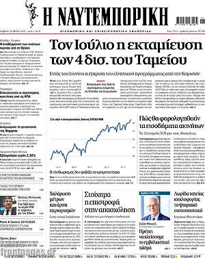 Η Ναυτεμπορική: Τον Ιούλιο η εκταμίευση των 4 δισ. του Ταμείου