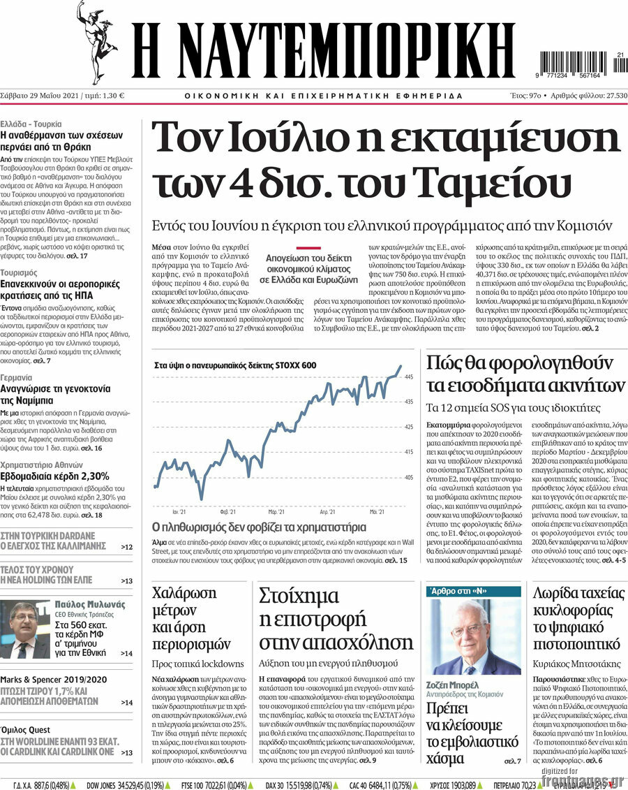 Η Ναυτεμπορική