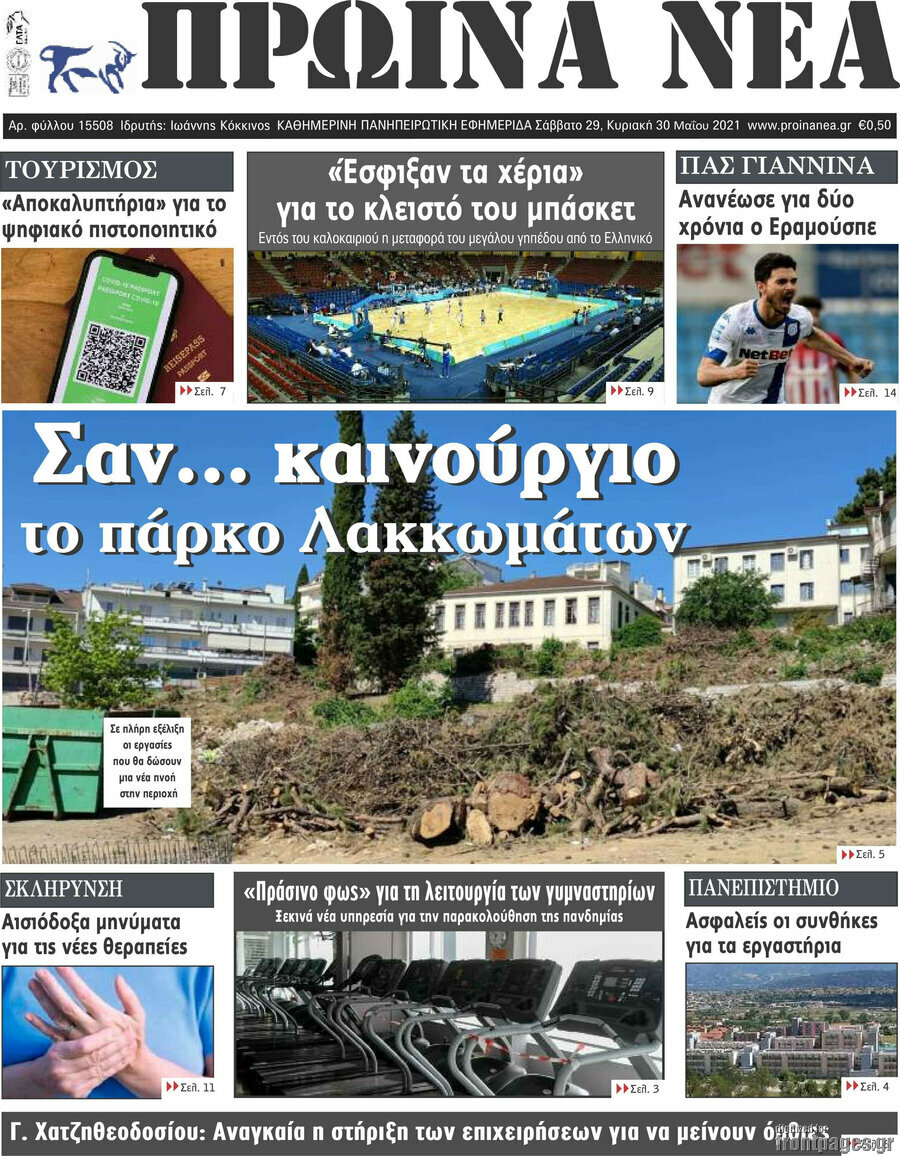 Πρωινά νέα