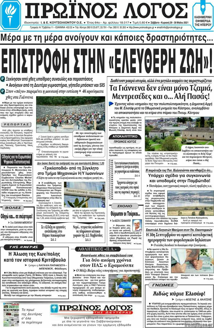Πρωινός Λόγος