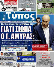 /Τύπος της Ηπείρου
