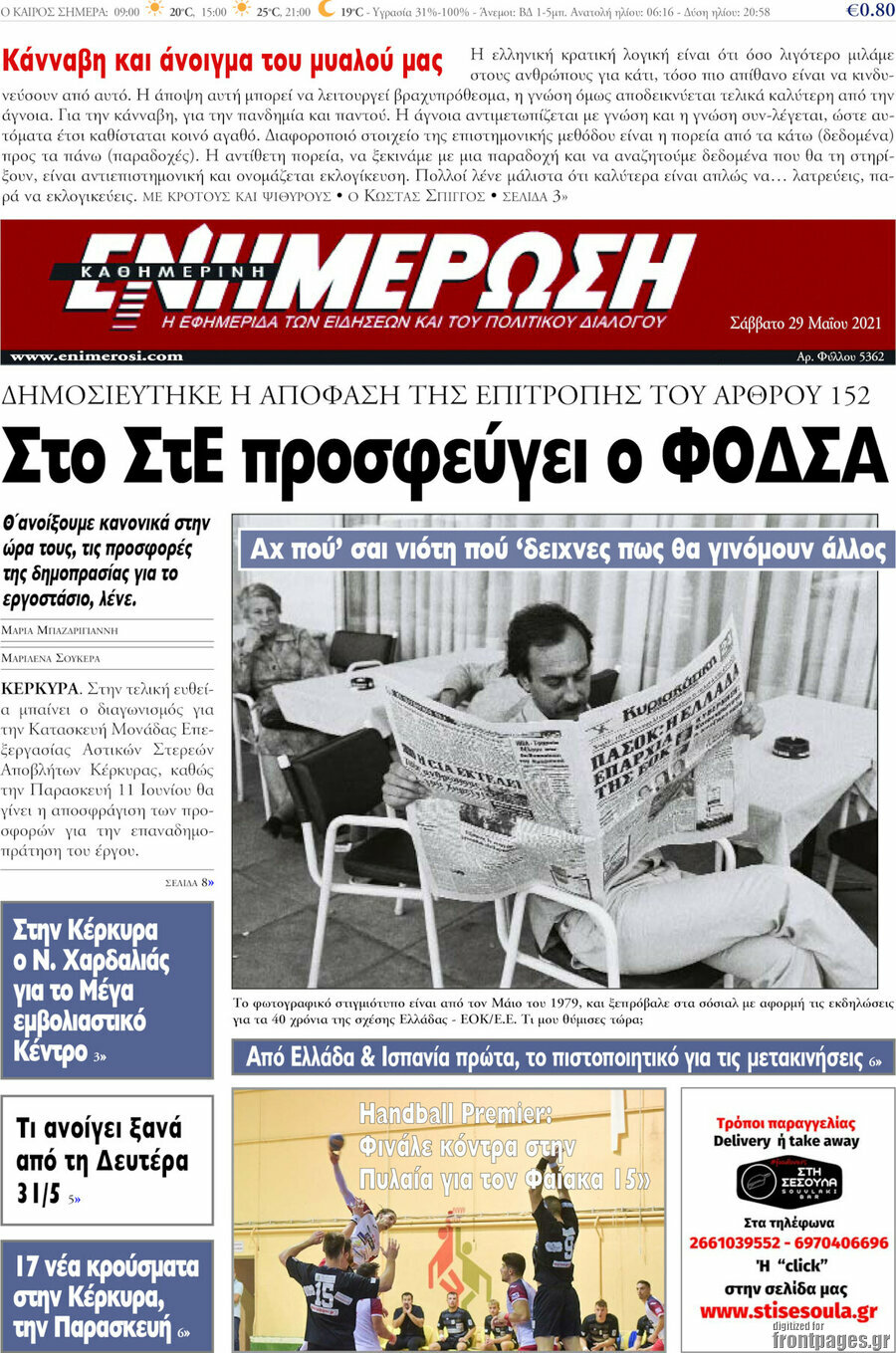 Ενημέρωση