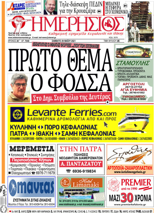 Ημερήσιος