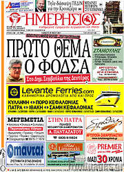 /Ημερήσιος