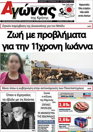 Πρωτοσέλιδο Αγώνας της Κρήτης