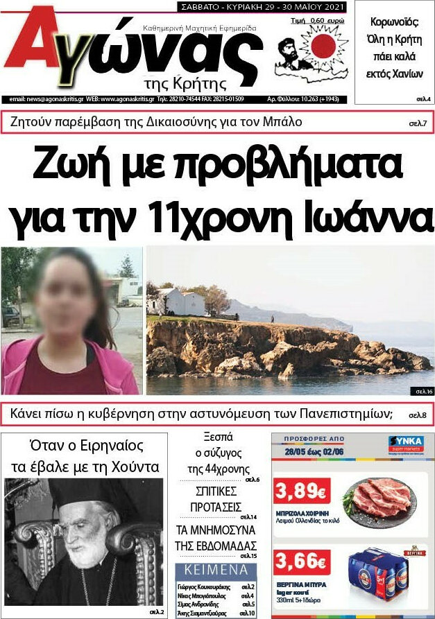 Αγώνας της Κρήτης
