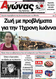 /Αγώνας της Κρήτης