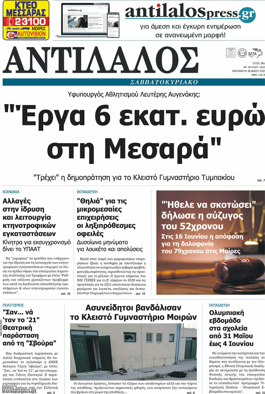 Αντίλαλος Μεσαράς