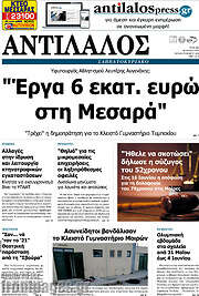 /Αντίλαλος Μεσαράς