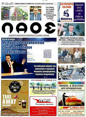 Πρωτοσέλιδο Βέροια