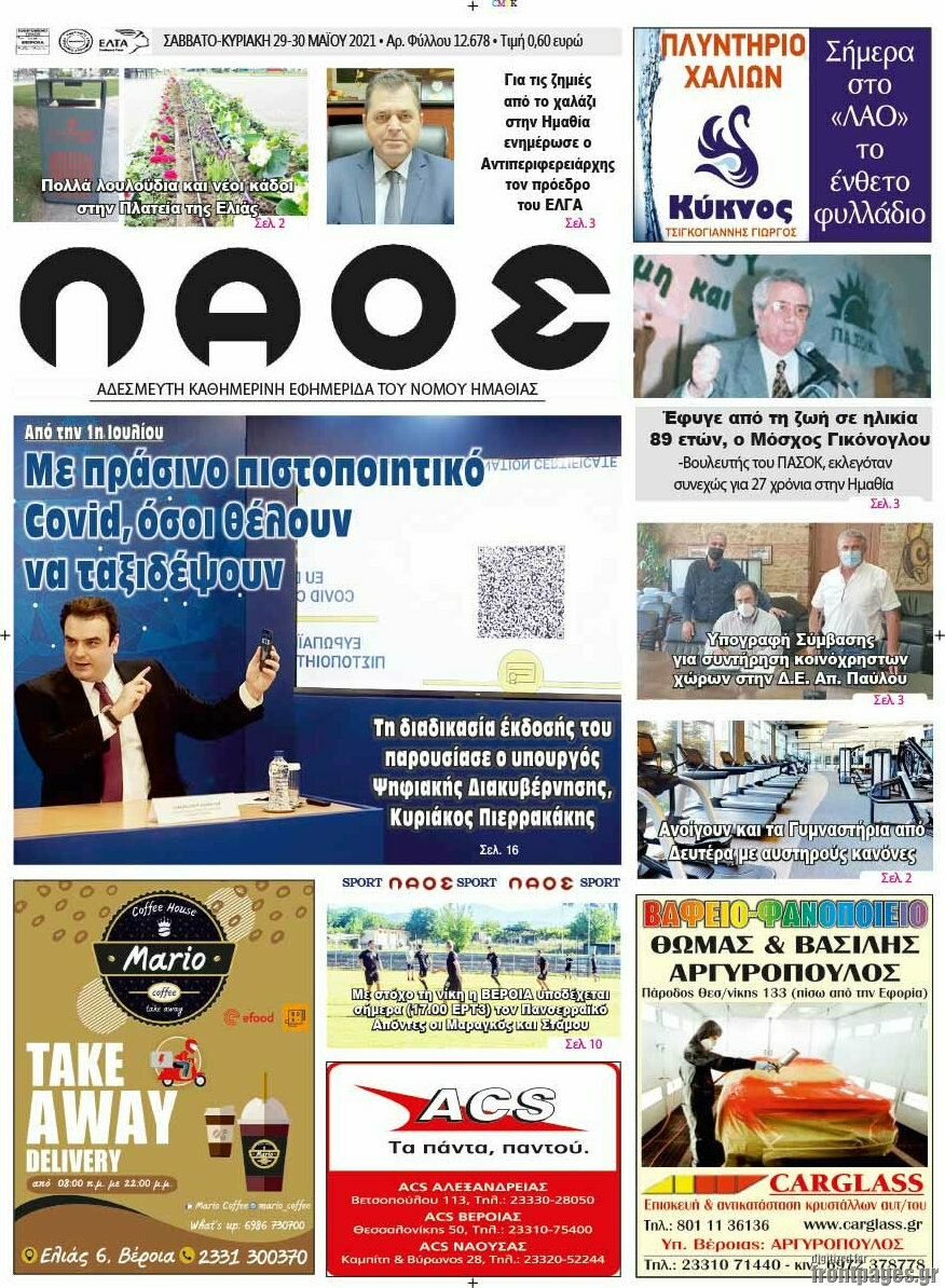 Βέροια