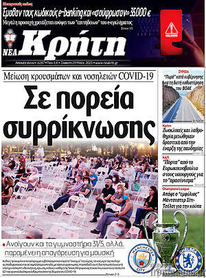 Πρωτοσέλιδο Νέα Κρήτη