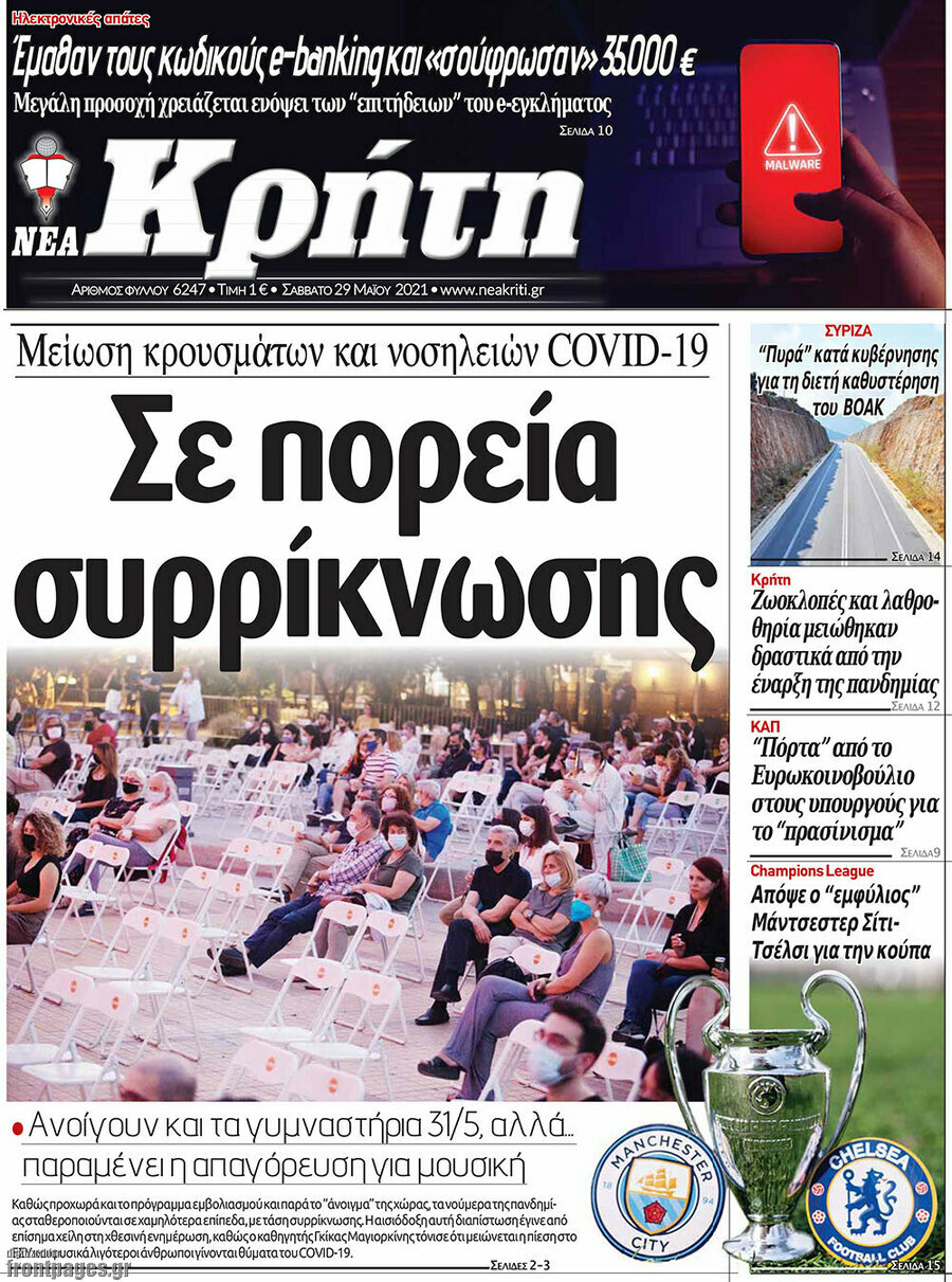 Νέα Κρήτη