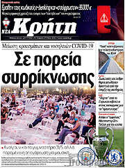 /Νέα Κρήτη