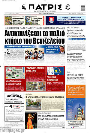 Πρωτοσέλιδο Πατρίς