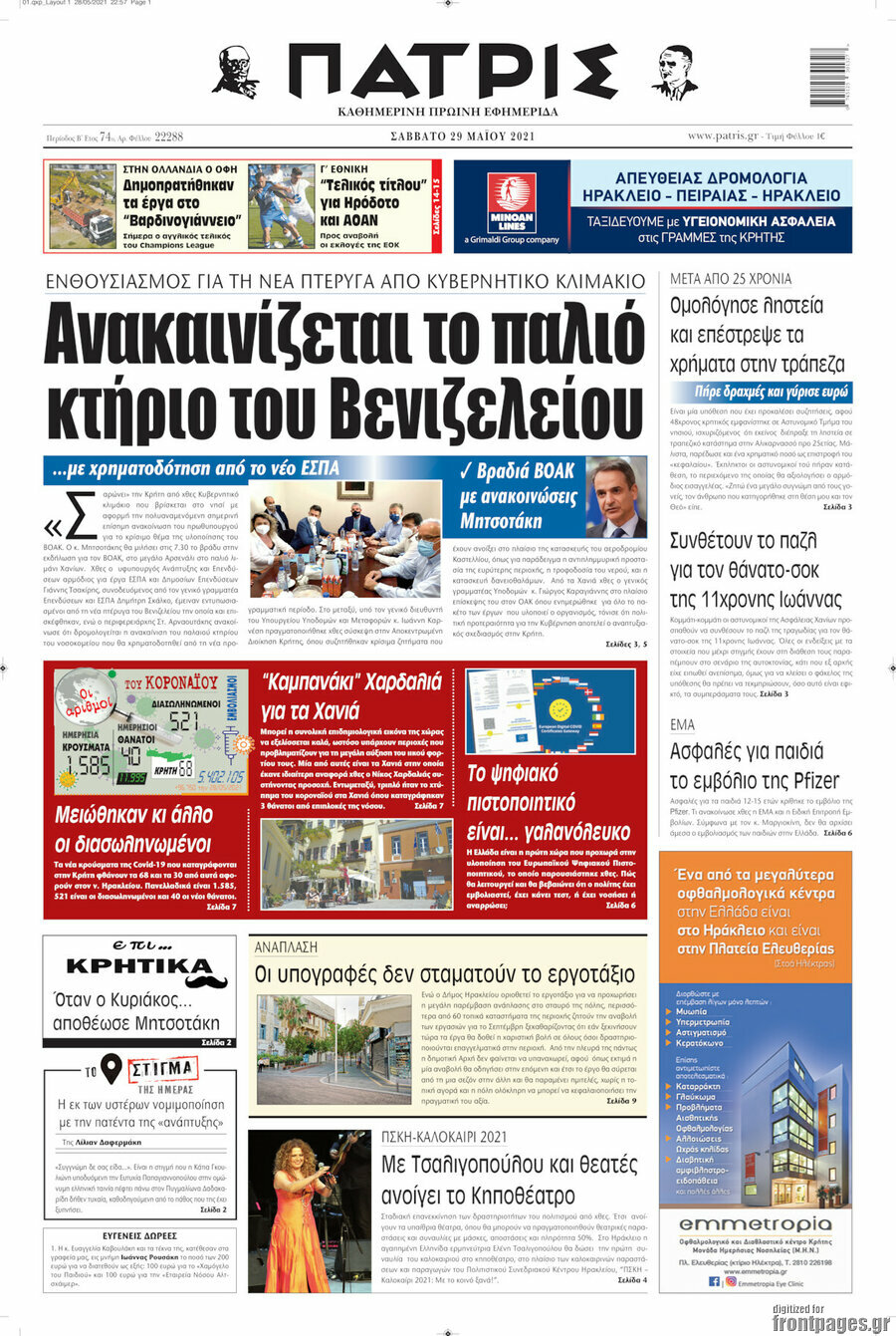 Πατρίς